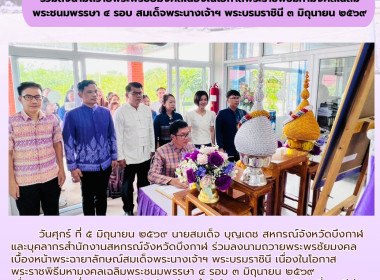 สหกรณ์จังหวัดบึงกาฬ พร้อมด้วยบุคลากรในสังกัด ... พารามิเตอร์รูปภาพ 12